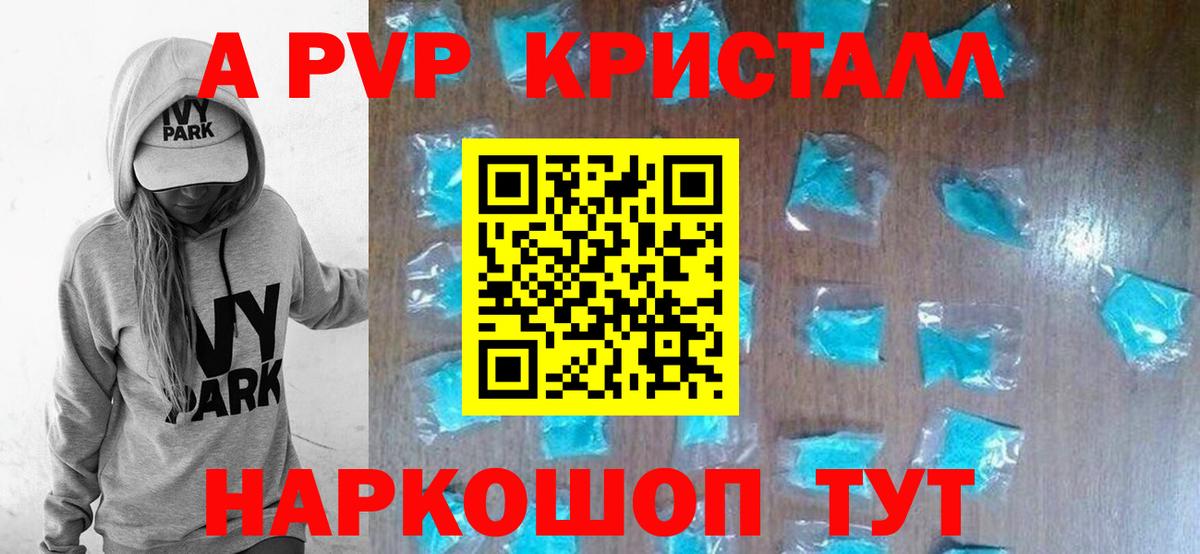 Королёв  Alfa_PVP Crystall  Вход с VPN  A-PVP Соль  где купить наркоту  A-PVP крисы CK 
