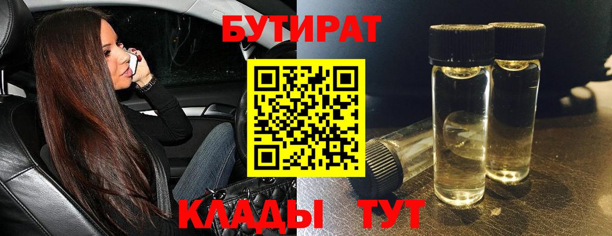 БУТИРАТ оксибутират  Вход с VPN  Королёв 