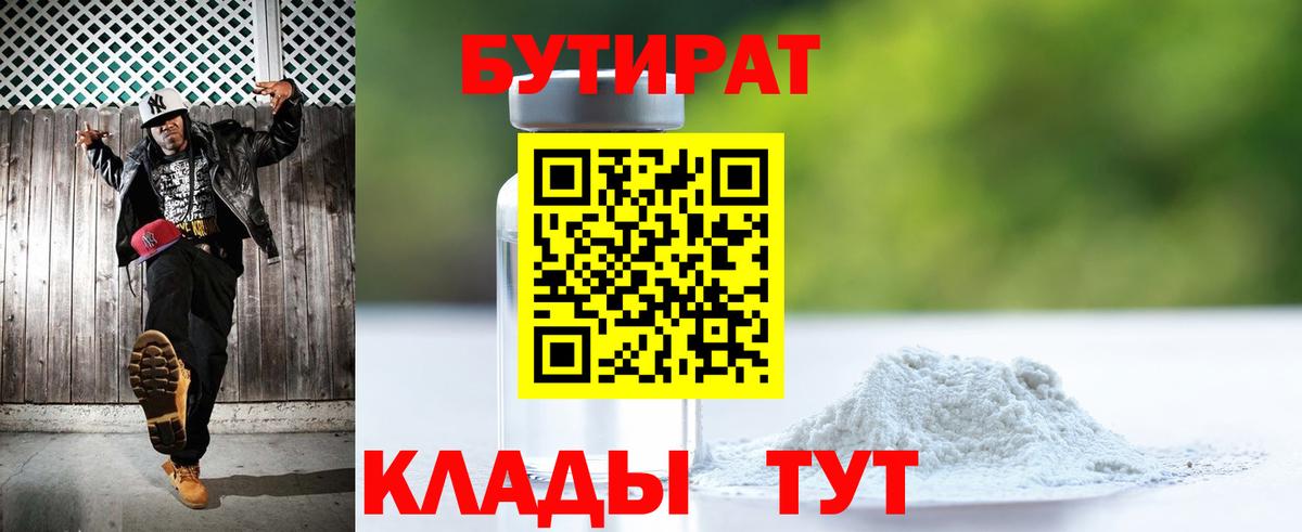 БУТИРАТ оксана Королёв