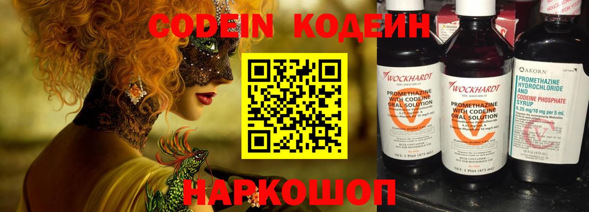 Кодеин напиток Lean (лин)  Codein напиток Lean (лин)  Вход с VPN  Королёв 